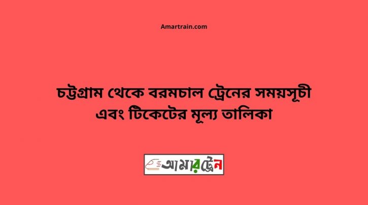 Chittagong To Baramchal Train Schedule With Ticket Price
