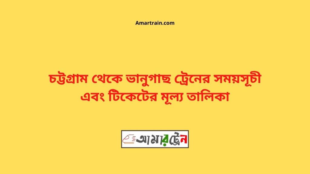 Chittagong To Vanugach Train Schedule With Ticket Price