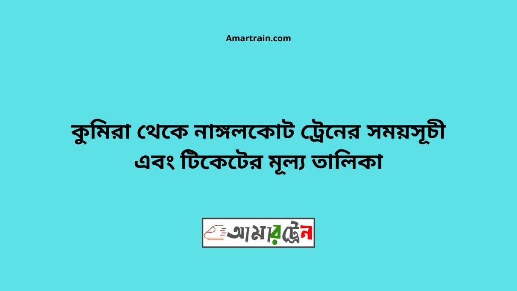 Kumira To Nangalkot Train Schedule With Ticket Price