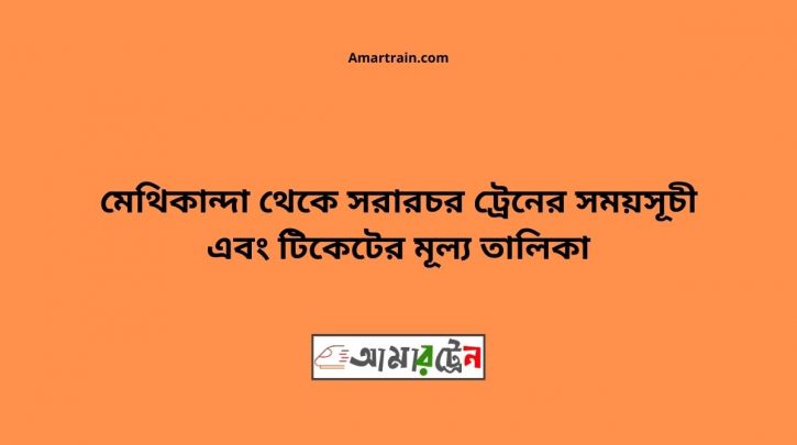 Methikanda To Sorarochor Train Schedule With Ticket Price