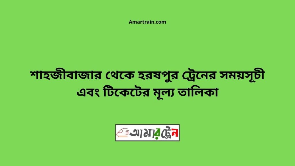 Shahjibazar To Harashpur Train Schedule With Ticket Price