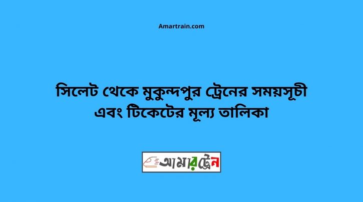 Sylhet To Mokandpur Train Schedule With Ticket Price