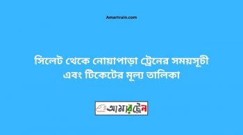 Sylhet To Noapara Train Schedule With Ticket Price