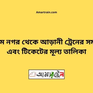 Azim Nagar To Arani Train Schedule With Ticket Price
