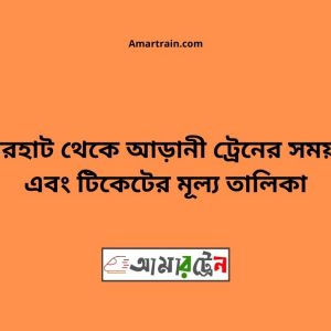 Badherhat To Arani Train Schedule With Ticket Price