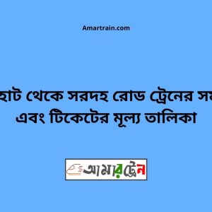 Badherhat To SardahRoad Train Schedule With Ticket Price