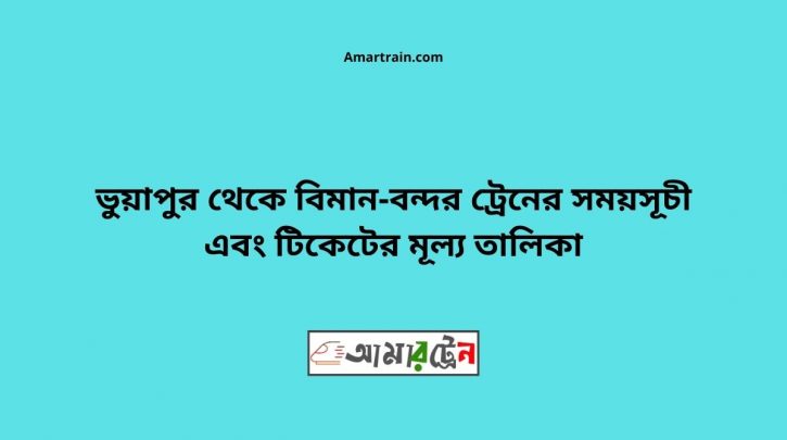 Bhuapur To Biman bandor Train Schedule With Ticket Price