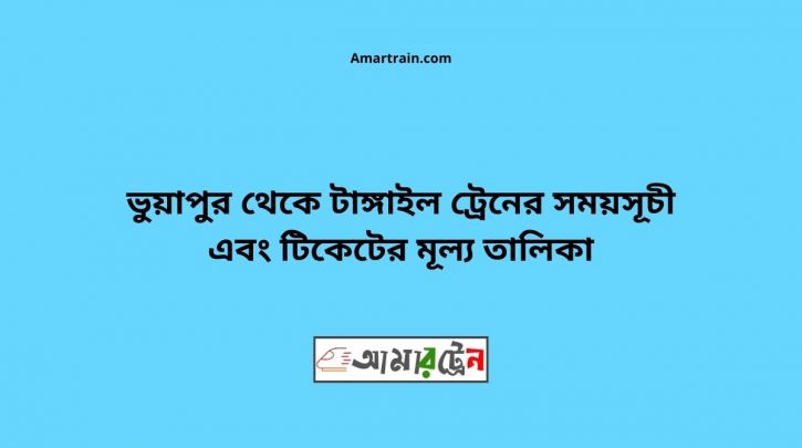 Bhuapur To Tangail Train Schedule With Ticket Price