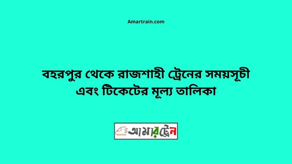 Bohorpur To Rajshahi Train Schedule With Ticket Price
