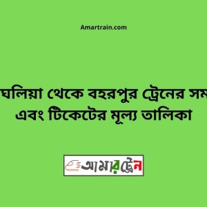 Chandradighalia To Bohorpur Train Schedule With Ticket Price