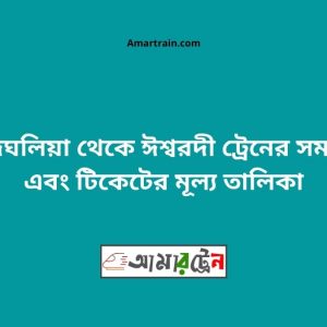 Chandradighalia To Ishwardi Train Schedule With Ticket Price