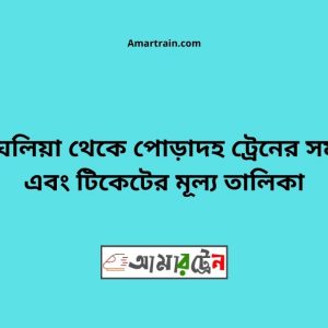Chandradighalia To Poradha Train Schedule With Ticket Price