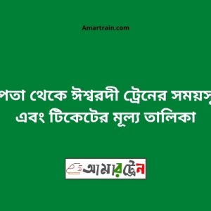 Chapta To Ishwardi Train Schedule With Ticket Price