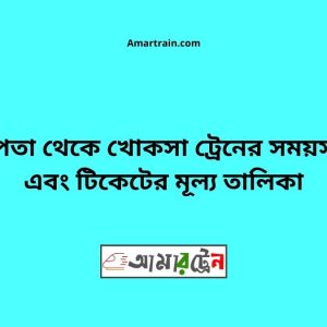 Chapta To Khoksa Train Schedule With Ticket Price