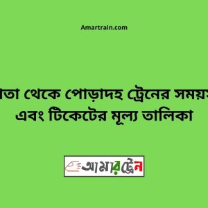 Chapta To Poradha Train Schedule With Ticket Price