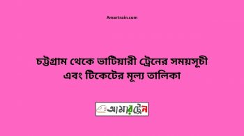 Chittagong To Bhatiari Train Schedule With Ticket Price 10 Chittagong To Bhatiari Train Schedule With Ticket Price