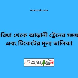 Dashuria To Arani Train Schedule With Ticket Price