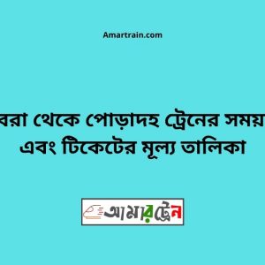 Gobra To Poradha Train Schedule With Ticket Price