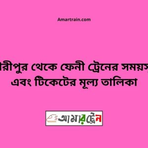 Gouripur To Feni Train Schedule With Ticket Price