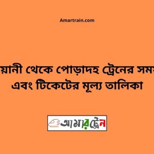 Kashiyani To Poradha Train Schedule With Ticket Price