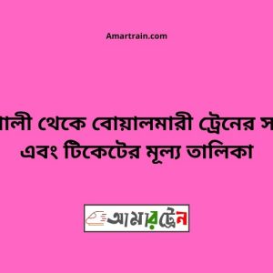 KumarkhalI To Boyalmari Train Schedule With Ticket Price