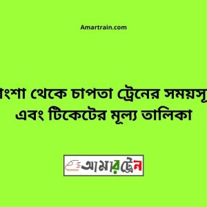 Pangsha To Chapta Train Schedule With Ticket Price