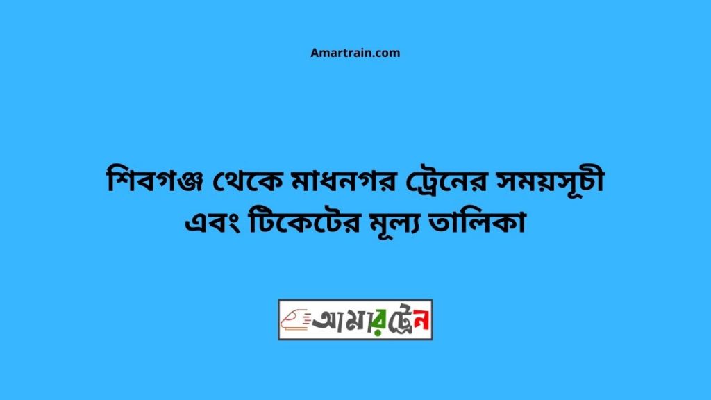 Shibganj To Madhnogor Train Schedule With Ticket Price