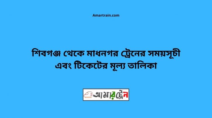 Shibganj To Madhnogor Train Schedule With Ticket Price