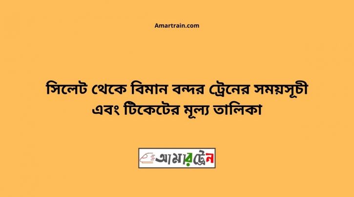 Sylhet To Biman bandor Train Schedule With Ticket Price