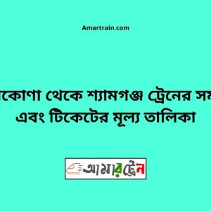 Thakurakona To Shyamgonj Train Schedule With Ticket Price