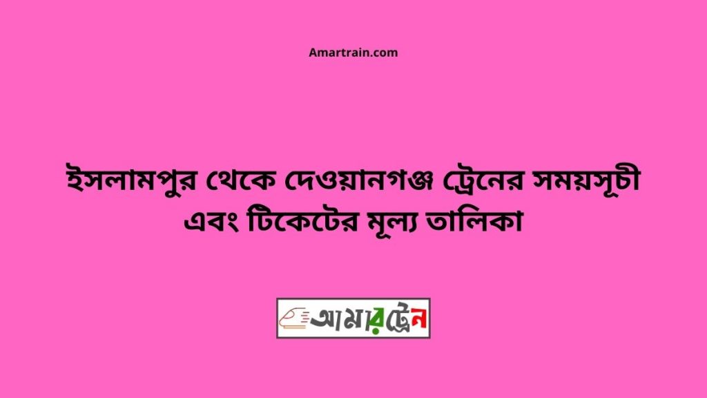 Islampur To Dewanganj Train Schedule With Ticket Price