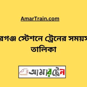 Pirganj Station Train Schedule 2024