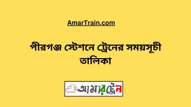 Pirganj Station Train Schedule 2024