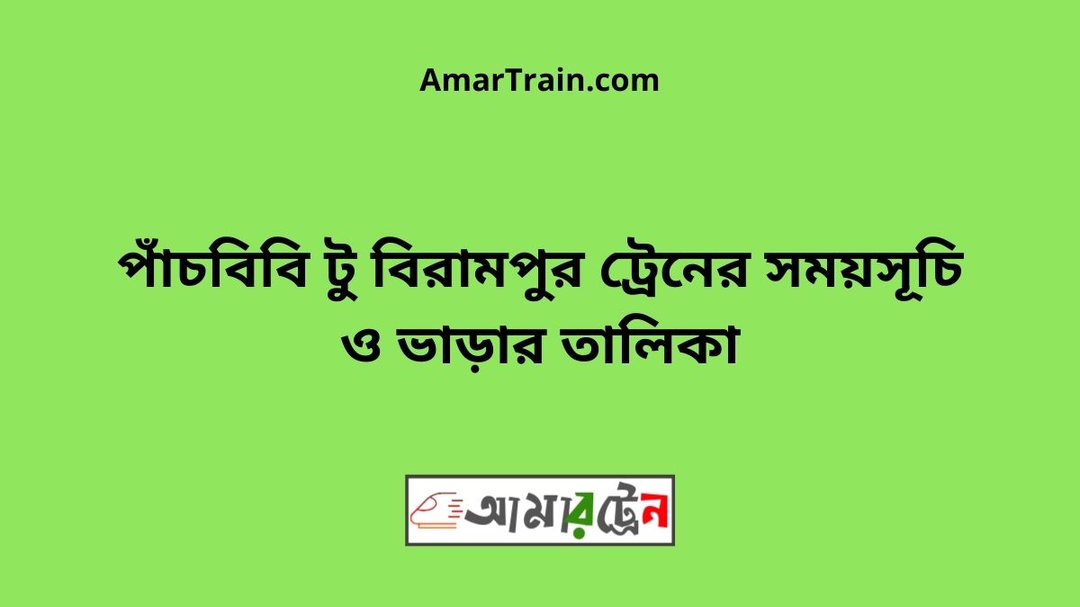 Pachbibi To Birampur Train Schedule With Ticket Price