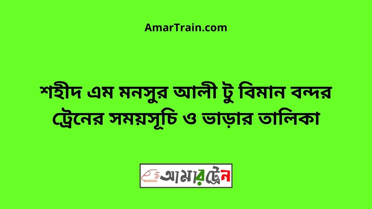 Shaheed M Monsur Ali To Santahar Train Schedule With Ticket Price