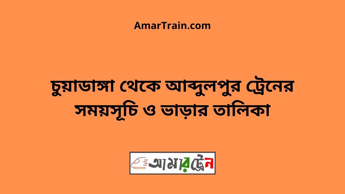 Chuyadanga To Abdulpur Train Schedule & Ticket Price
