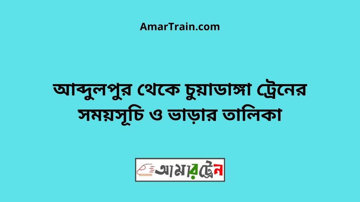 Abdulpur To Chuyadanga Train Schedule & Ticket Price