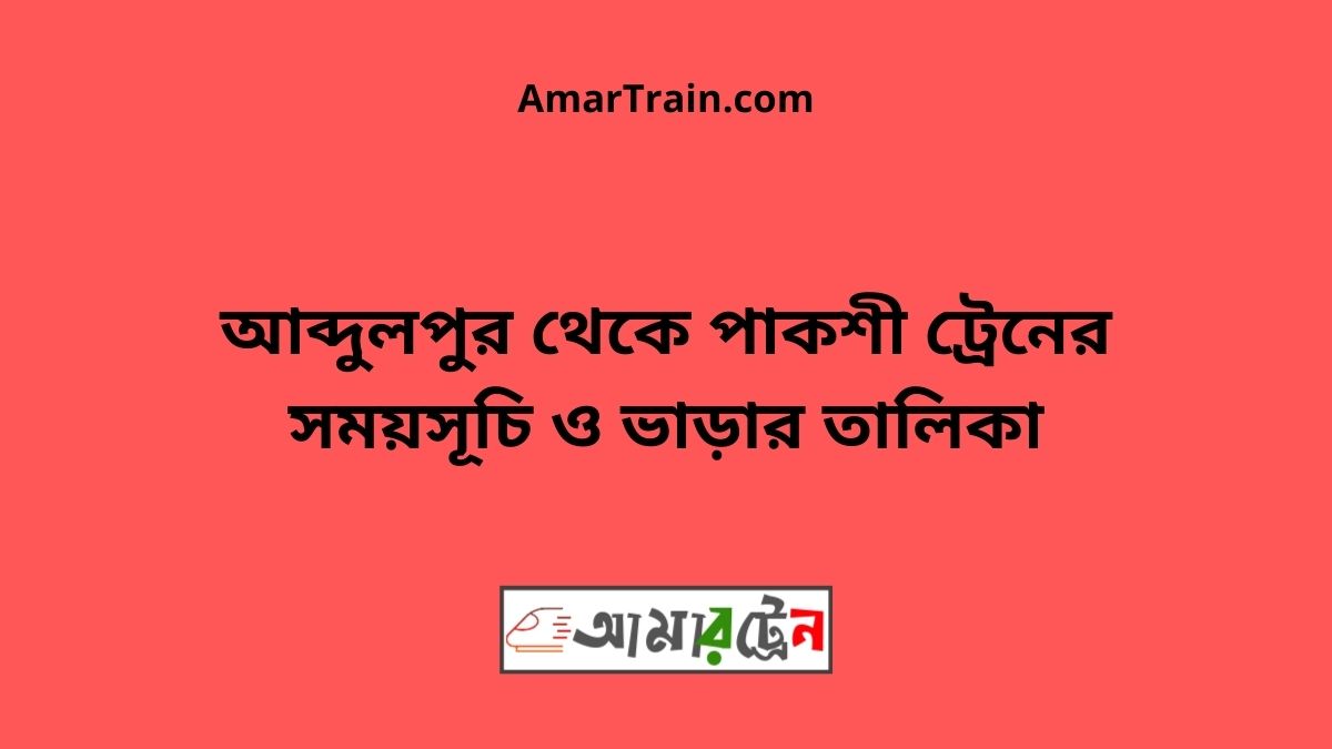 Abdulpur To Pakshi Train Schedule & Ticket Price