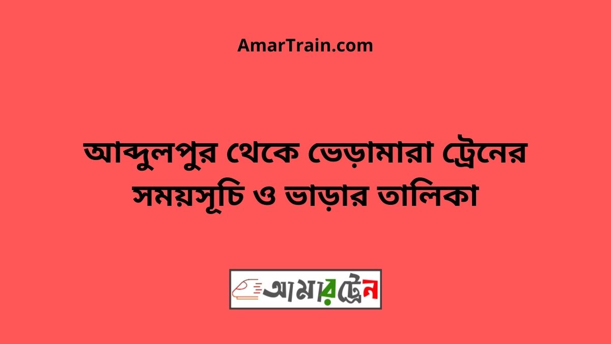 Abdulpur To Bheramara Train Schedule & Ticket Price