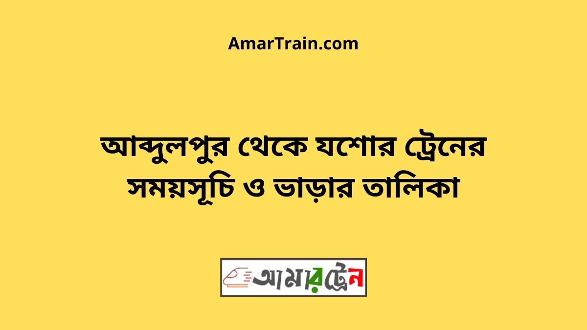 Abdulpur To Jessore Train Schedule & Ticket Price