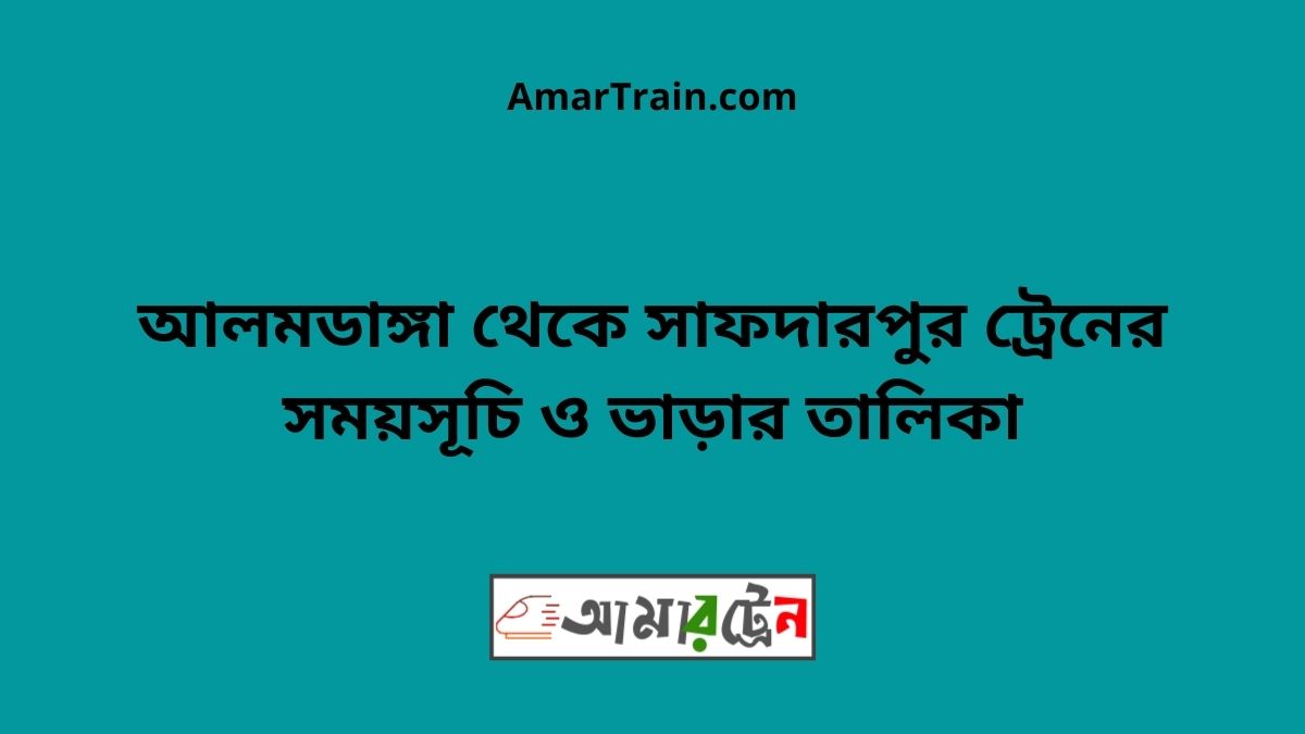 Alamdanga To Safdarpur Train Schedule & Ticket Price