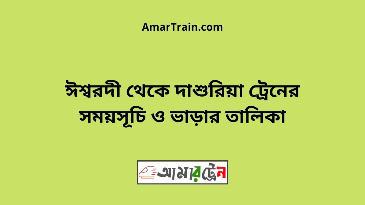 Ishwardi To Dashuria Train Schedule With Ticket Price