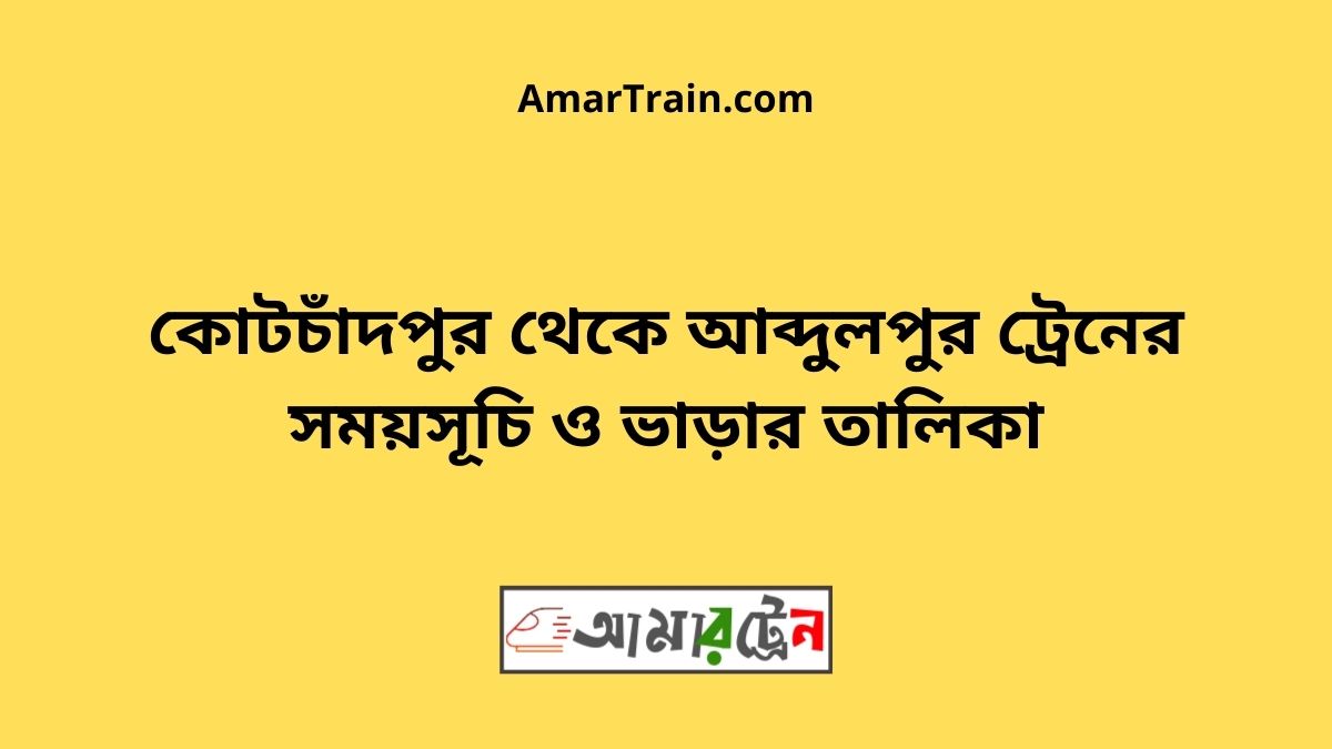 Kotchadpur To Abdulpur Train Schedule & Ticket Price