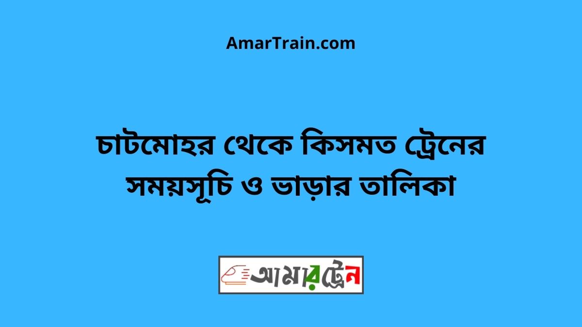Chatmohar To Kismot Train Schedule With Ticket Price