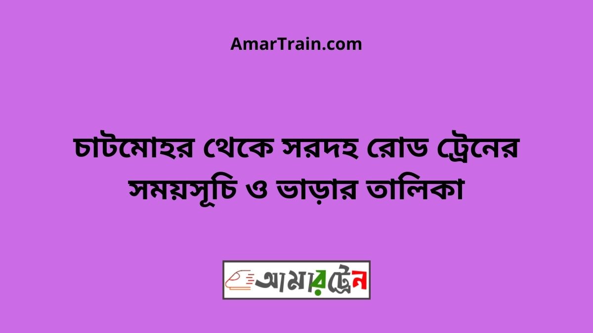 Chatmohar To Sardah Road Train Schedule With Ticket Price