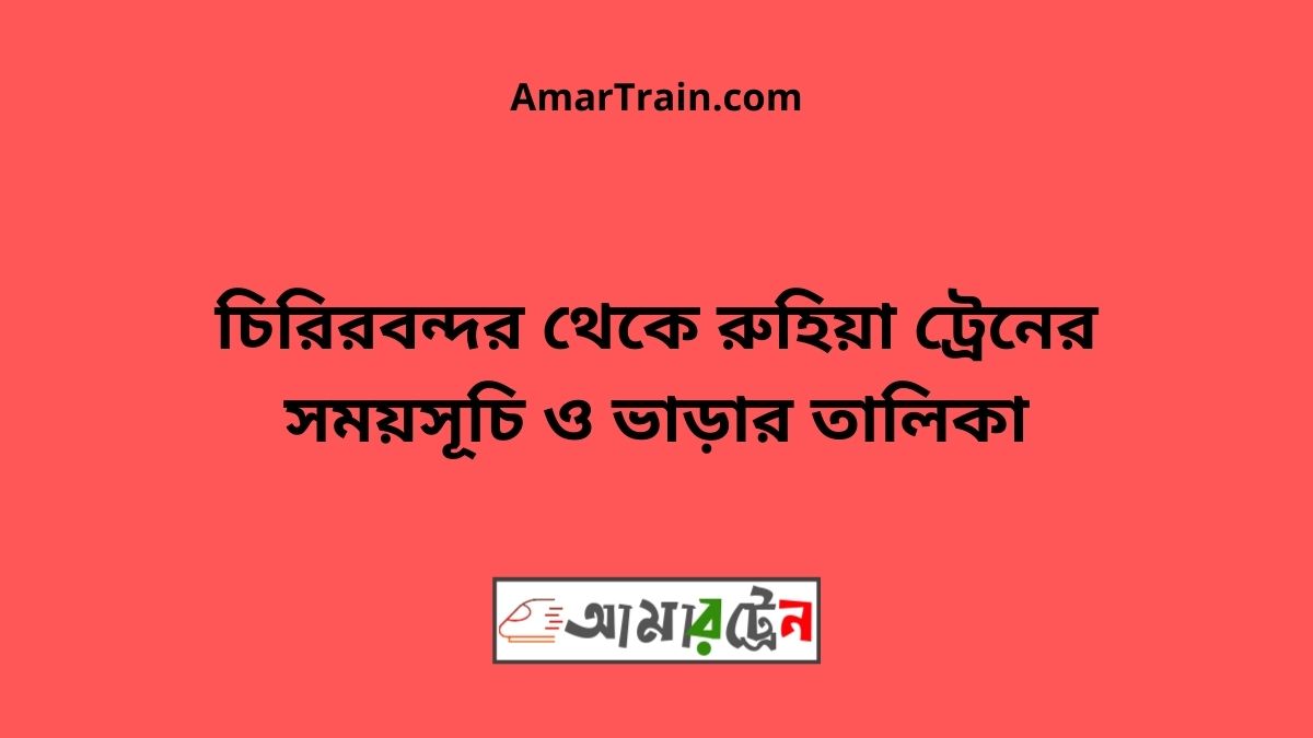Chiribandar To Ruhiya Train Schedule With Ticket Price
