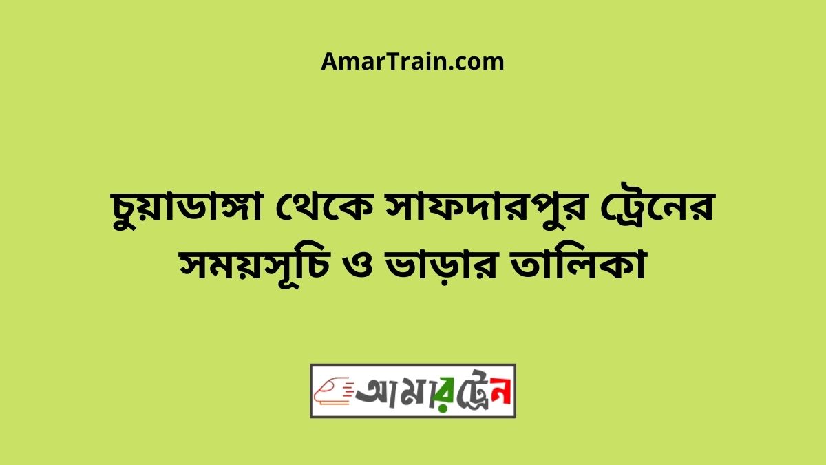 Chuyadanga To Safdarpur Train Schedule & Ticket Price