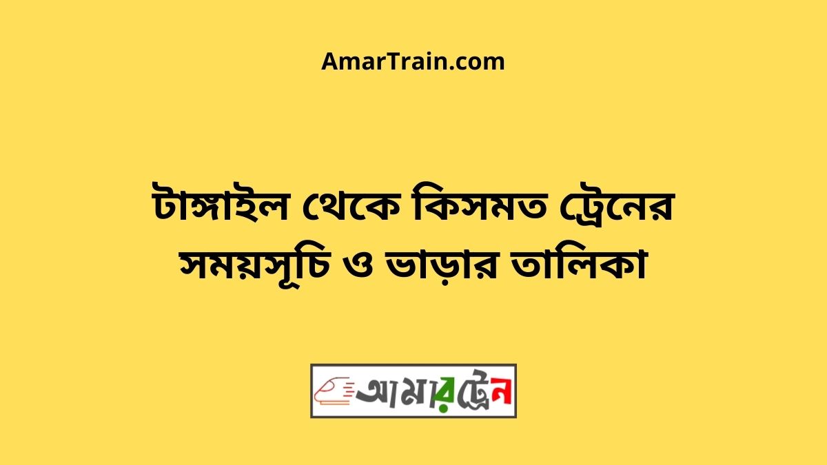 Tangail To Kismot Train Schedule With Ticket Price