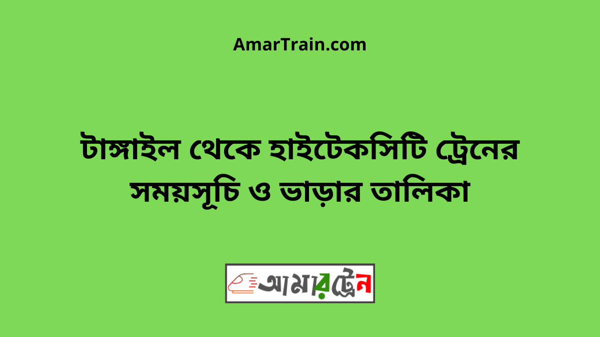 Tangail To Hightech City Train Schedule With Ticket Price