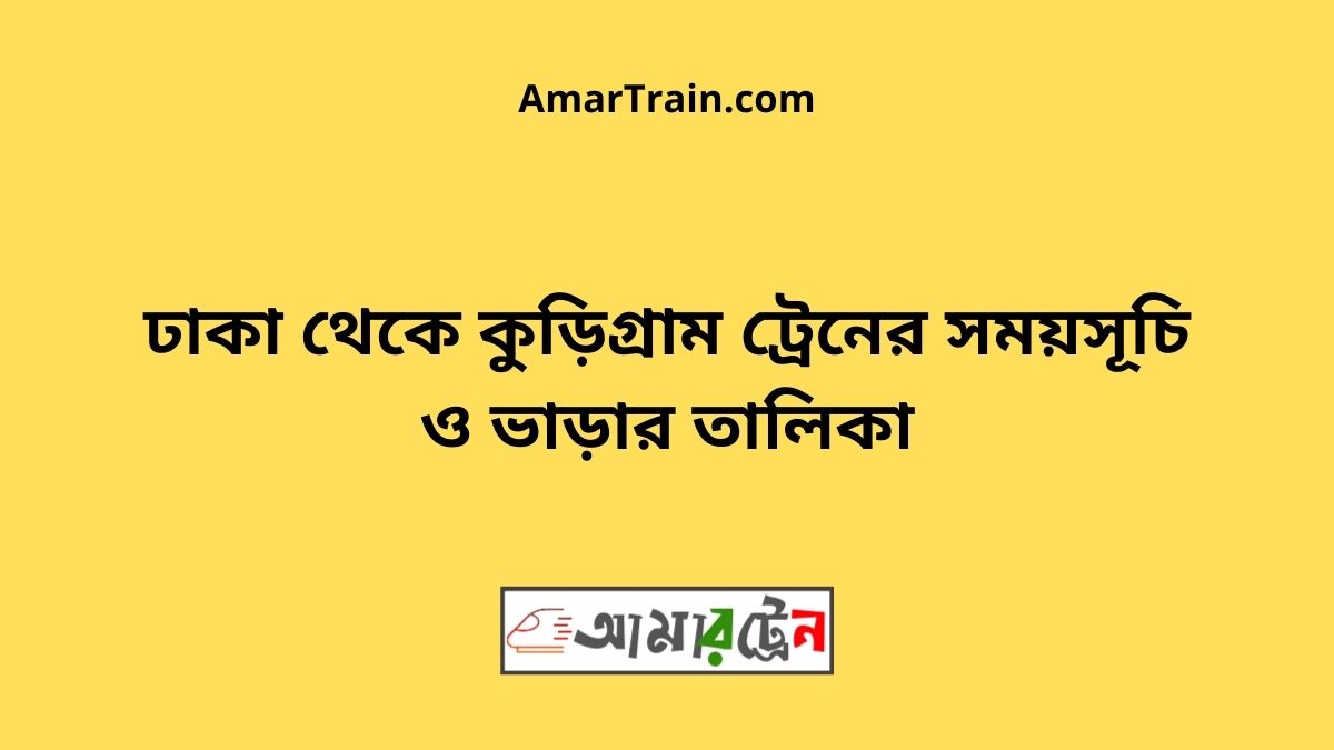 Dhaka to Kurigram Train Schedule With Ticket Price